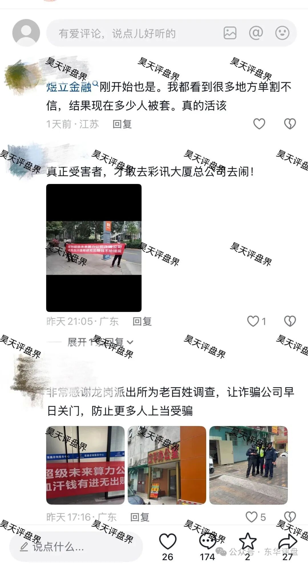 超级未来Super Future典型的资金盘骗局，大量单割会员，受害者上门维权，多地发布风险预警，即将崩盘跑路！(4)