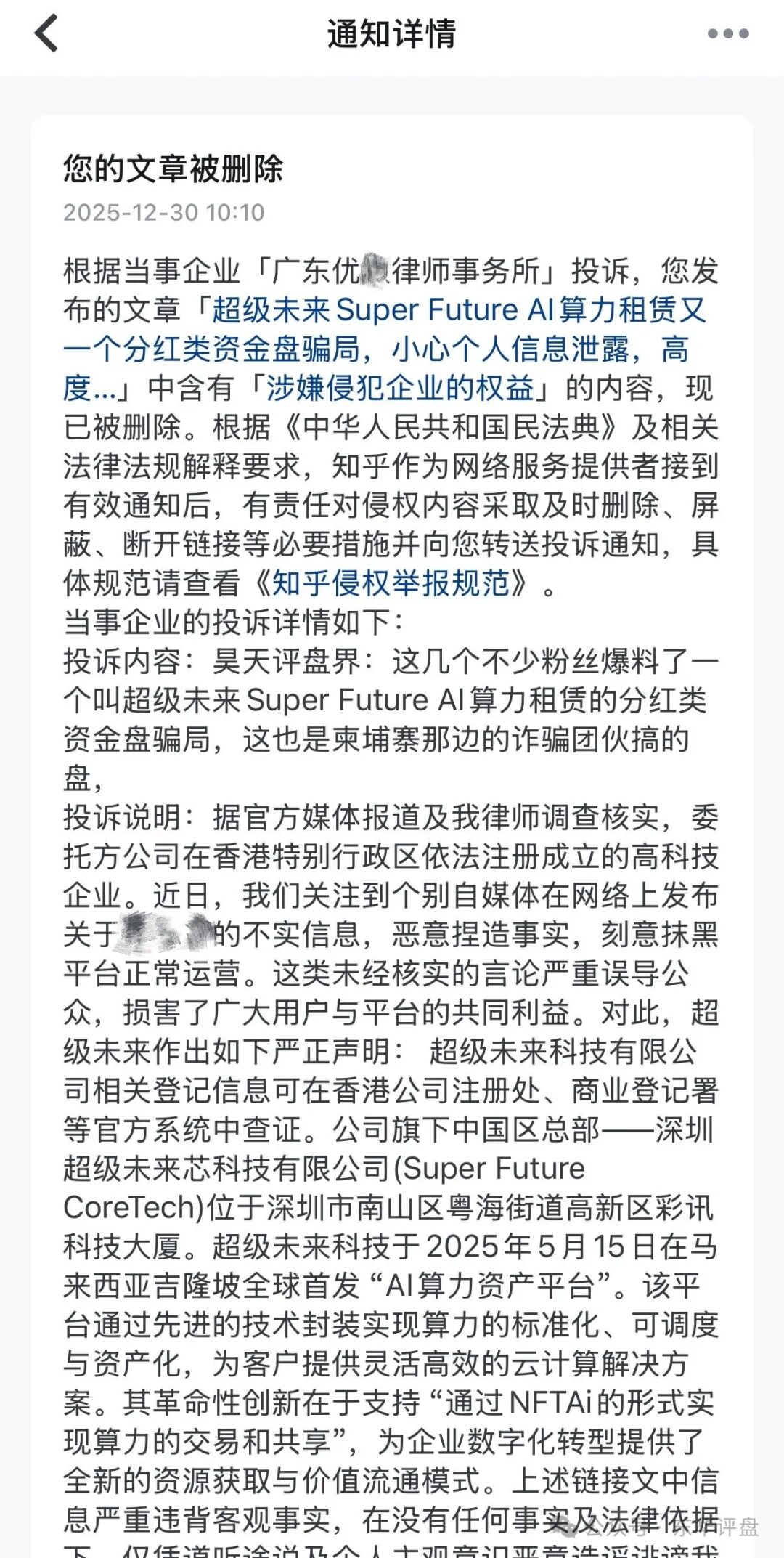 超级未来Super Future典型的资金盘骗局，大量单割会员，受害者上门维权，多地发布风险预警，即将崩盘跑路！(10)