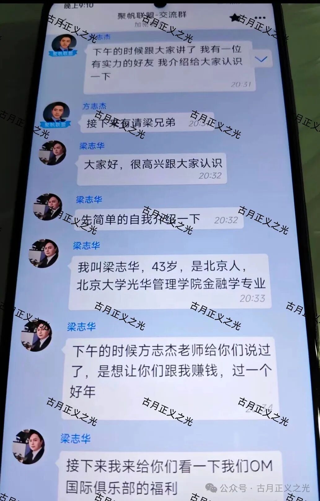 玻斯娱乐（OM国际俱乐部）彩票骗局，原聚帆联盟的平移重启盘，第三次收割又开始了，各位千万不要再信了…(3)