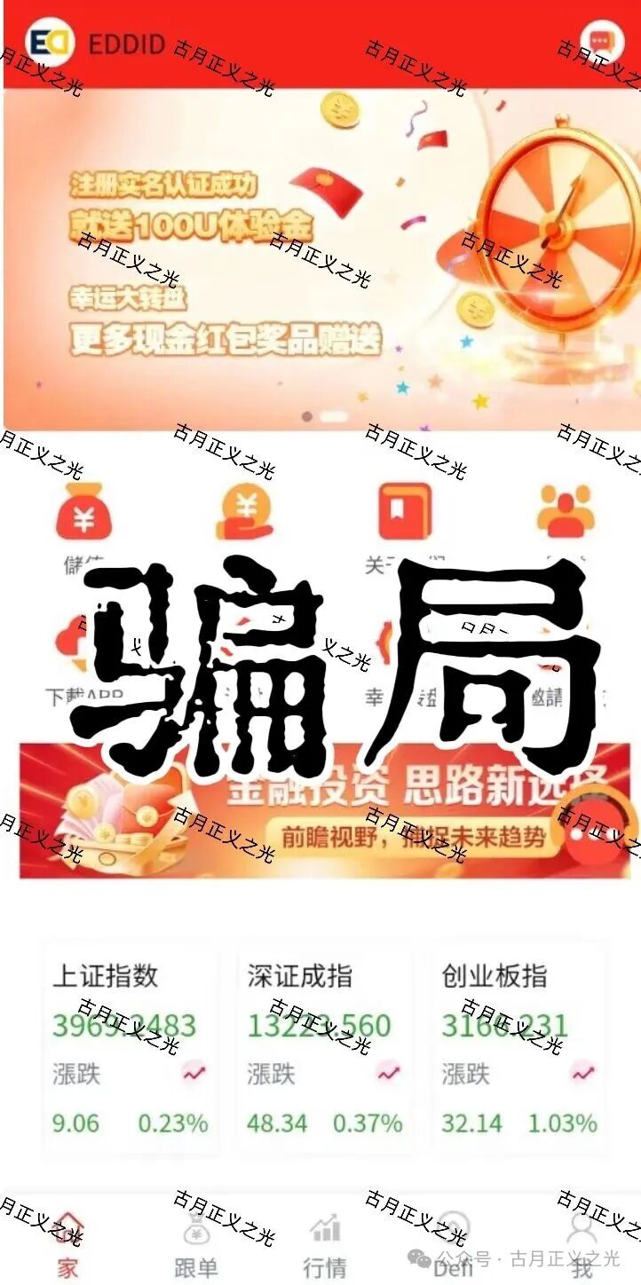 12月13日曝光：最新资金盘项目骗局，鲁诺交易所，Thoma Bravo，艾德金融EDDID等诈骗项目随时可能卷钱跑路！(4)