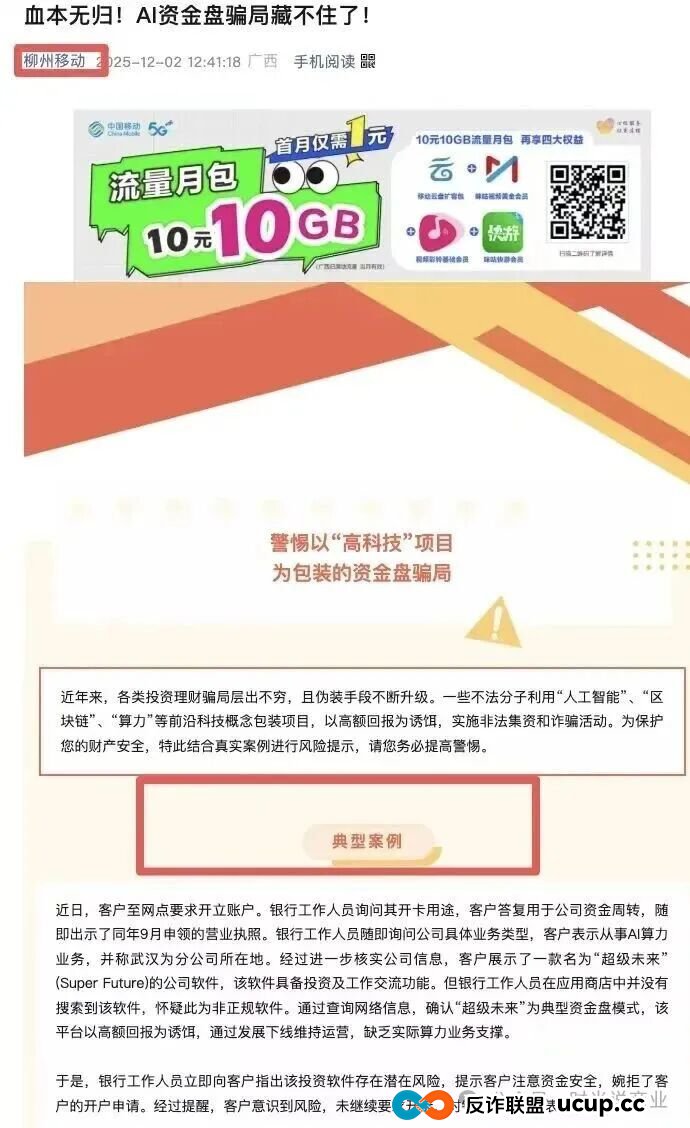 日赚0.7%？“超级未来” 崩盘倒计时！AI算力骗局把人骗得吃土了！(5)