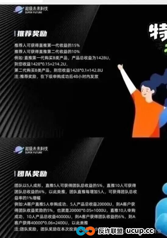 日赚0.7%？“超级未来” 崩盘倒计时！AI算力骗局把人骗得吃土了！(4)