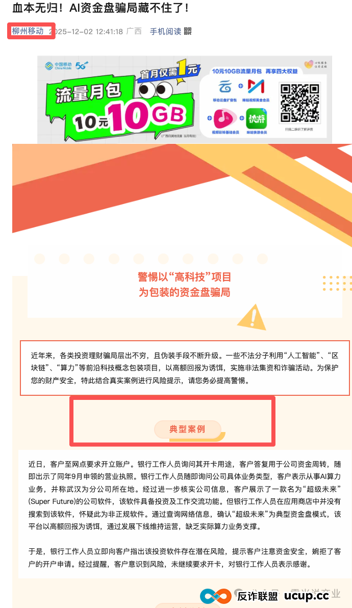 紧急预警！超级未来SuperFuture疑似崩盘倒计时：年化255%的算力神话(7)