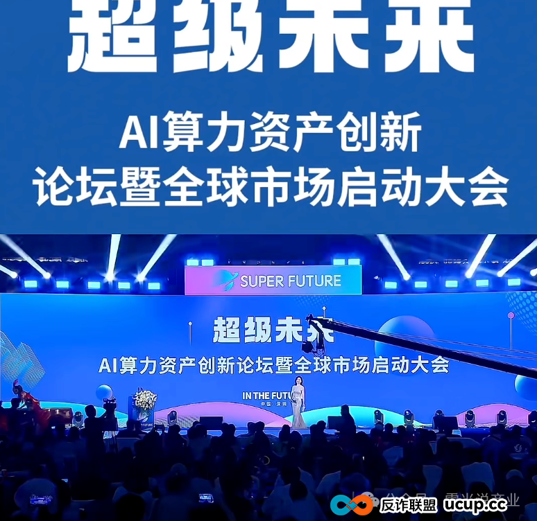 紧急预警！超级未来SuperFuture疑似崩盘倒计时：年化255%的算力神话(1)