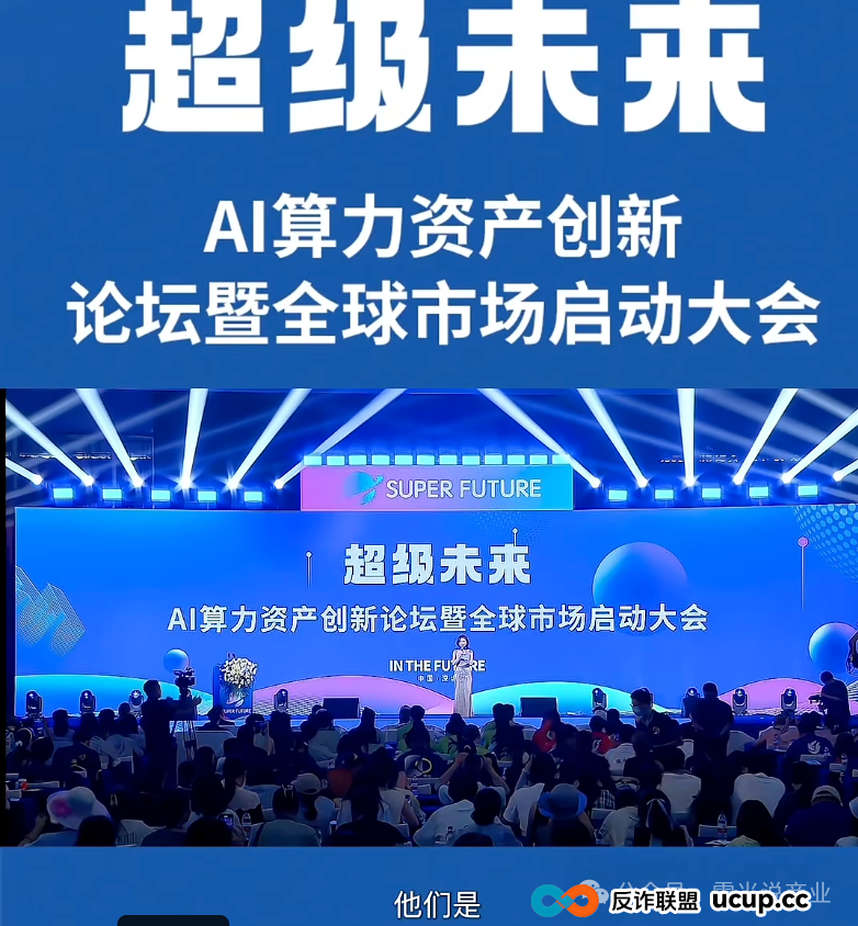 紧急预警！超级未来SuperFuture疑似崩盘倒计时：年化255%的算力神话(4)