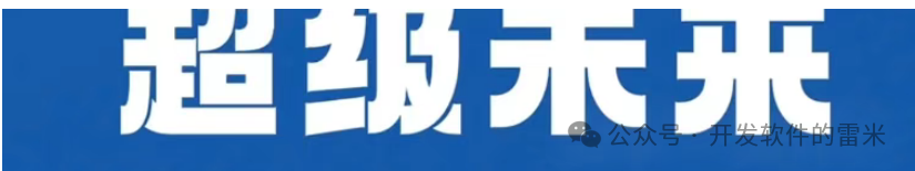紧急预警！SuperFuture 超级未来疑似崩盘，年化 255% 算力神话要凉？(1)