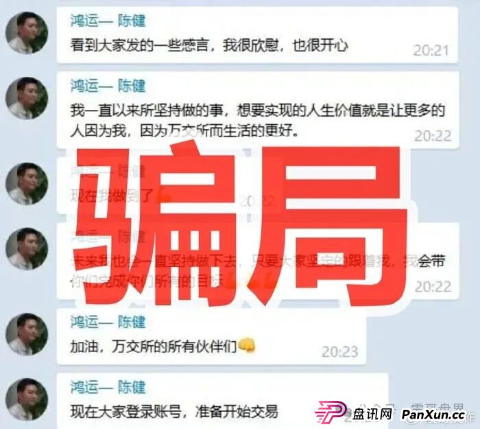 12月3号曝光‼️最新资金盘诈骗项目：华文通，益友荟，万交所，Pallet，Bitroot，奥瑞斯，TGG-X...即将关网收割跑路(6)