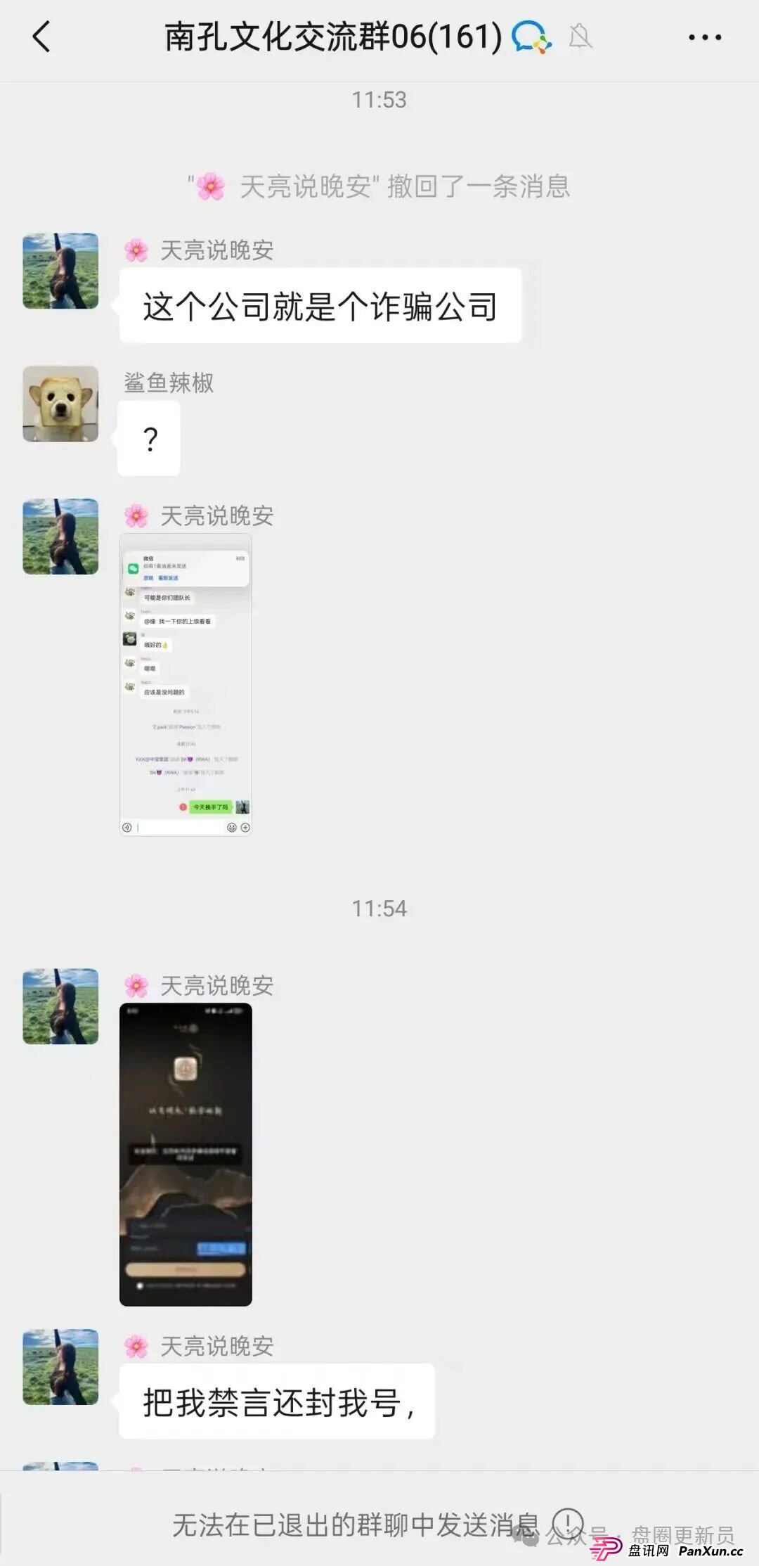 12月3号曝光‼️最新资金盘诈骗项目：华文通，益友荟，万交所，Pallet，Bitroot，奥瑞斯，TGG-X...即将关网收割跑路(2)