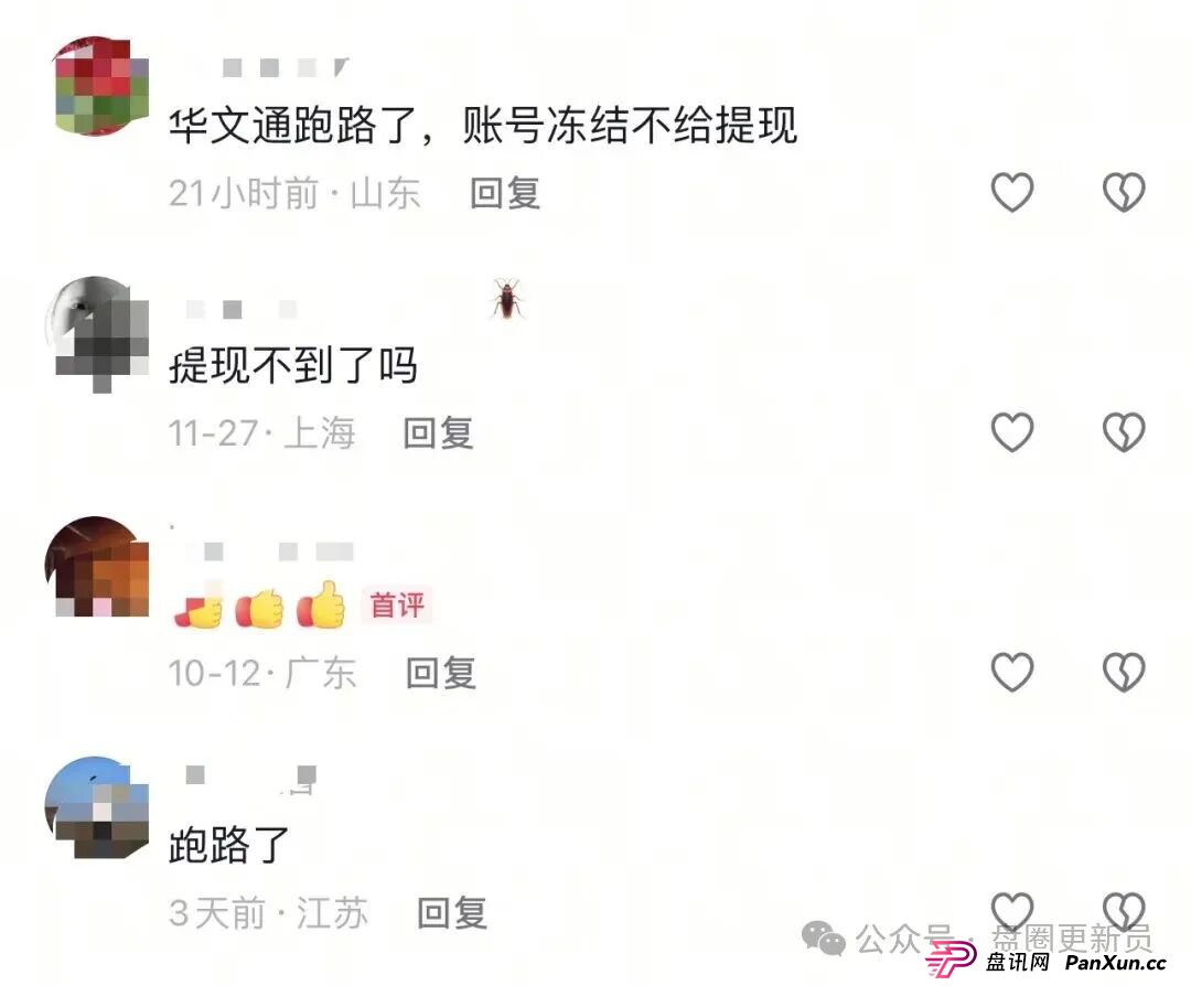 12月3号曝光‼️最新资金盘诈骗项目：华文通，益友荟，万交所，Pallet，Bitroot，奥瑞斯，TGG-X...即将关网收割跑路(4)