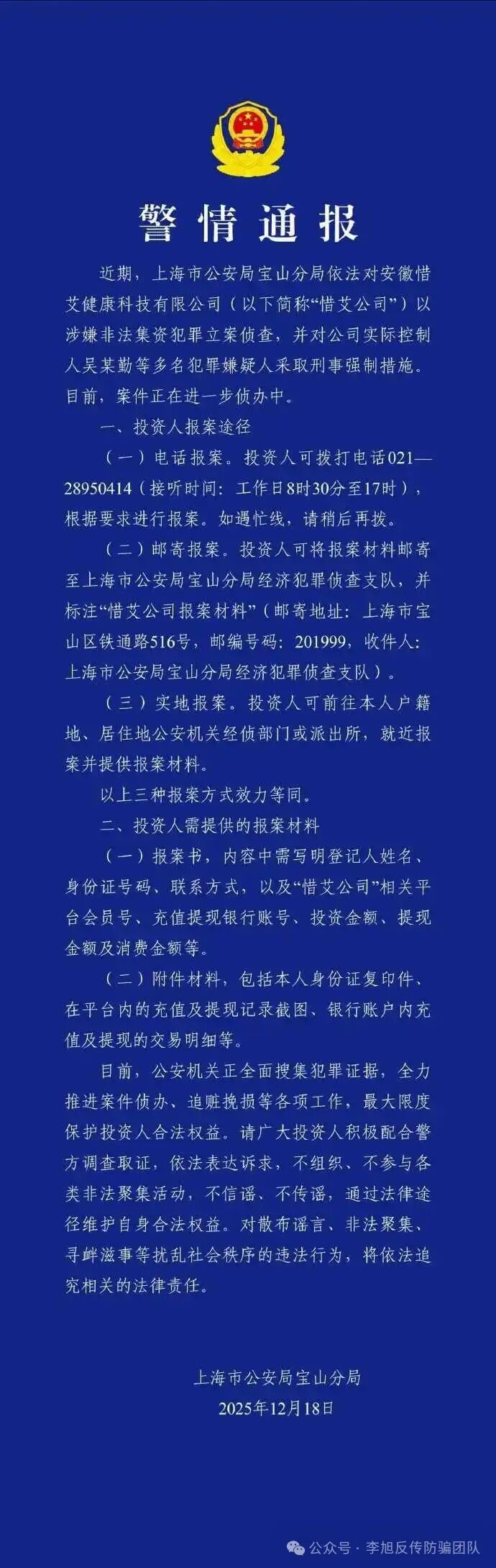 “艾兴合”覆灭记：百亿“助农”骗局的崩盘与数十万家庭之痛(1)