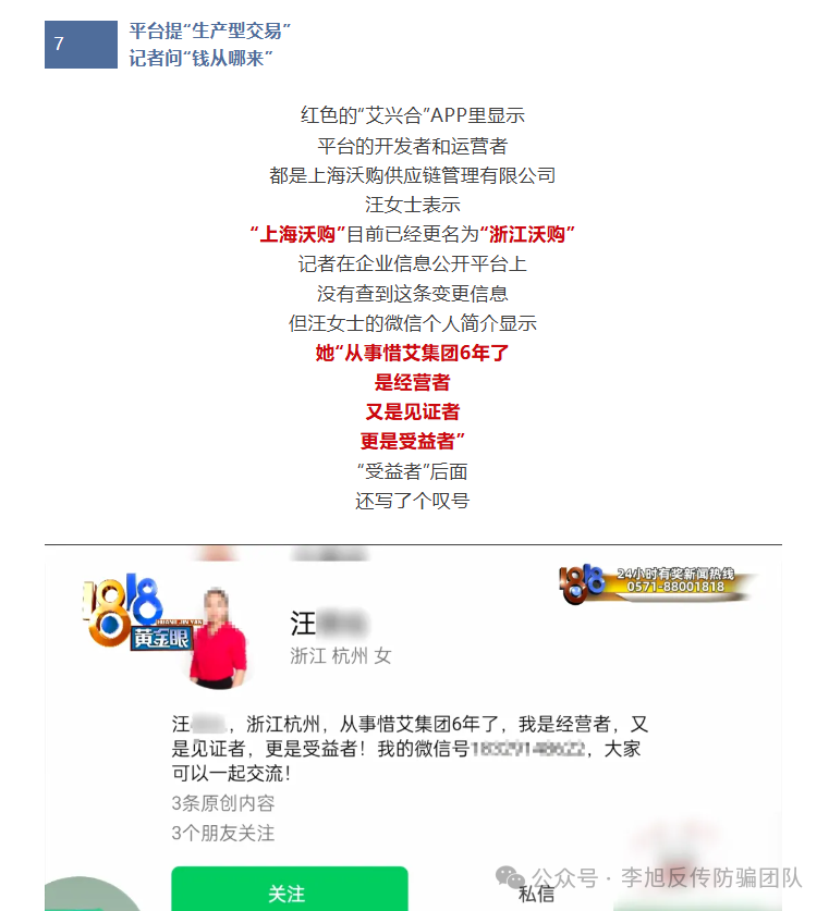 “艾兴合”覆灭记：百亿“助农”骗局的崩盘与数十万家庭之痛(4)