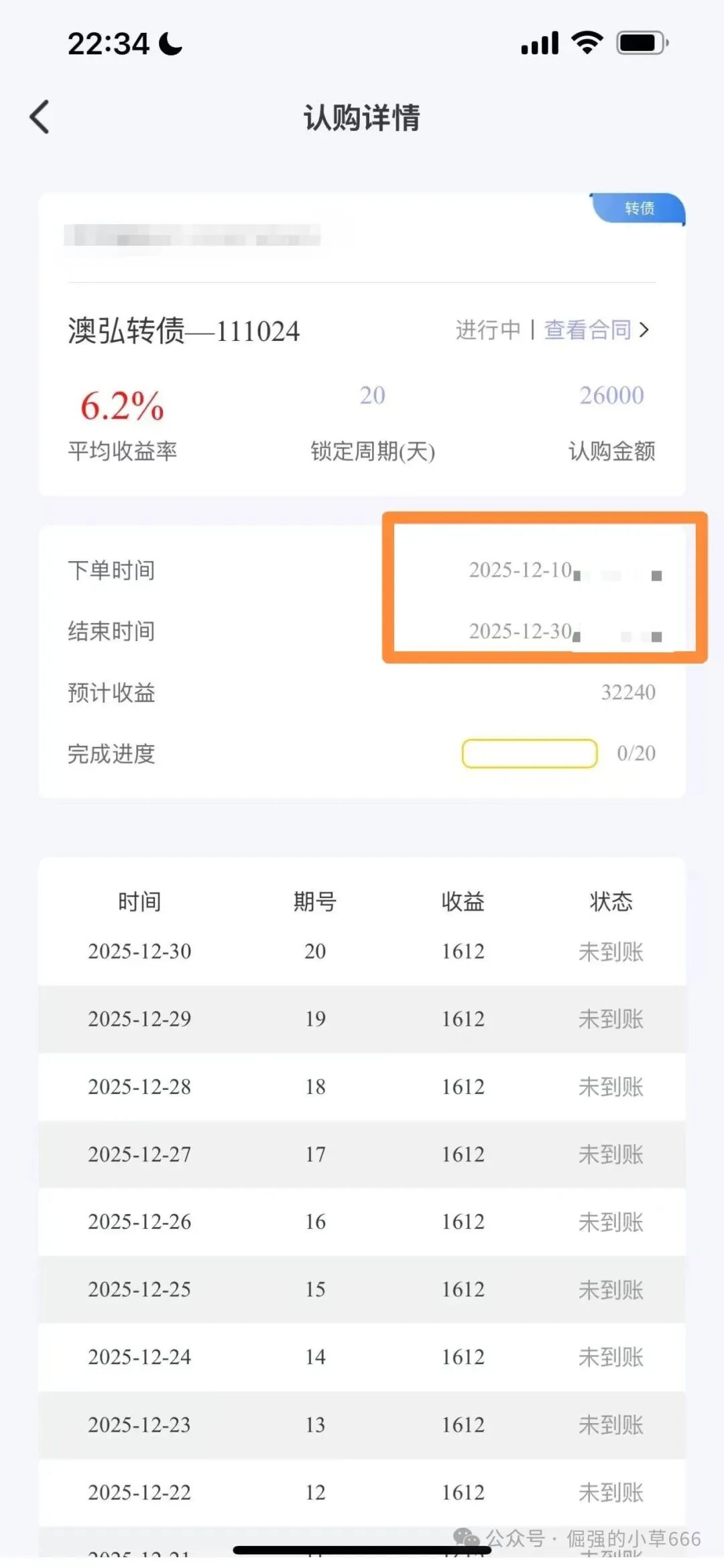 倒计时19天！看他能否逃出HGGC的‘高息陷阱！(5)
