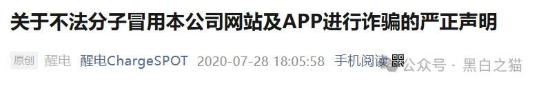 资金盘｜“醒电科技”碰瓷盘口又来了，换壳痕迹严重，投资人请远离......(4)