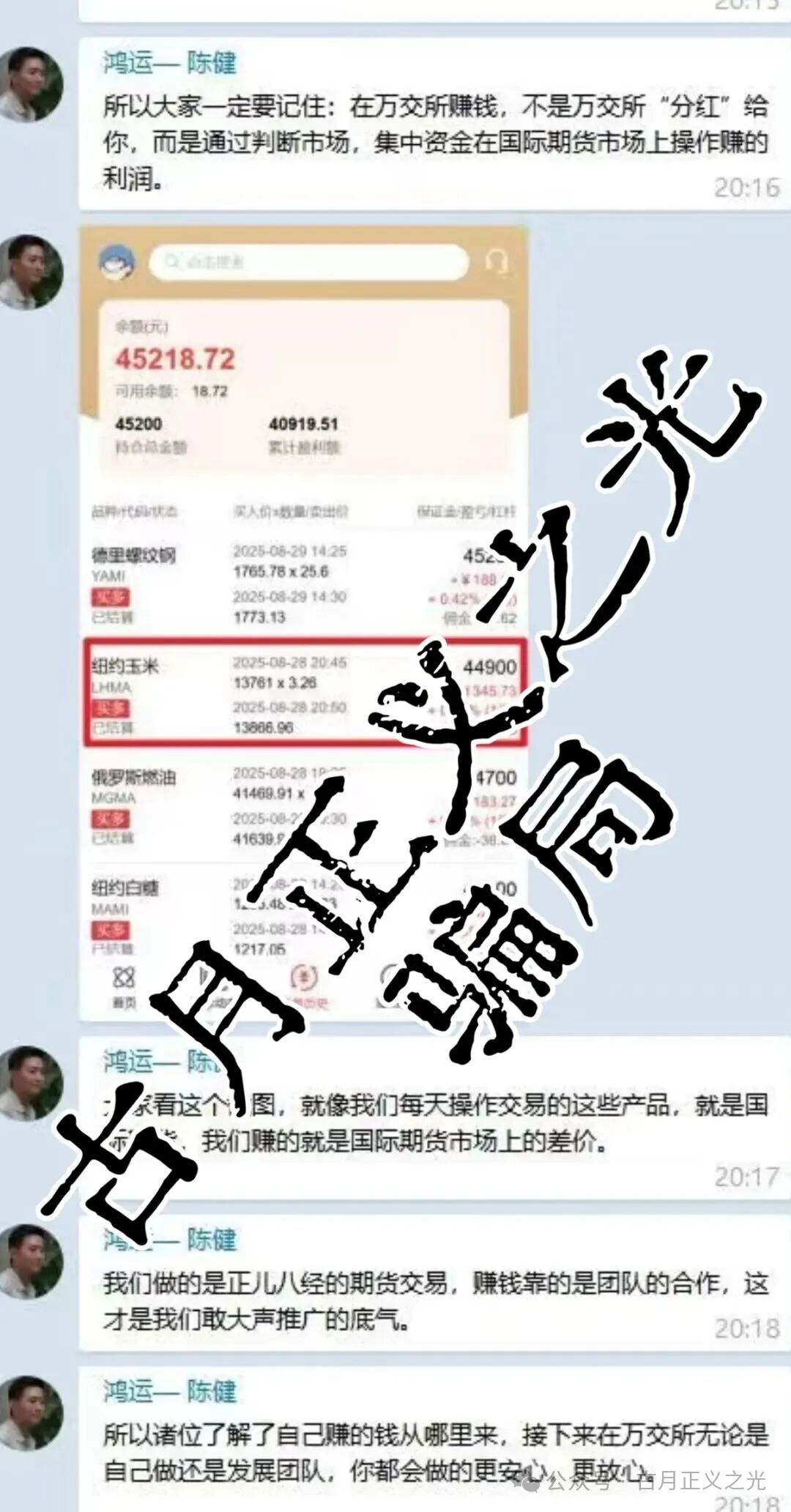 万交所期货跟单类资金盘骗局，柬埔寨诈骗团伙开的盘，近期联合盘界耻辱震哥各种举报文章，看来是要收网跑路了，高度预警！(2)