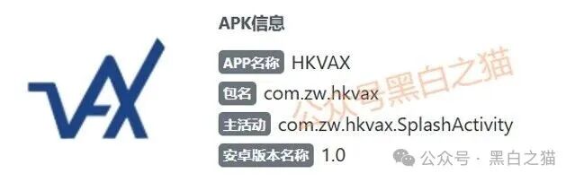 资金盘｜诈骗园区伪造“HKVAX”，冒充香港虚拟资产交易所，收割韭菜毫不留情......(6)