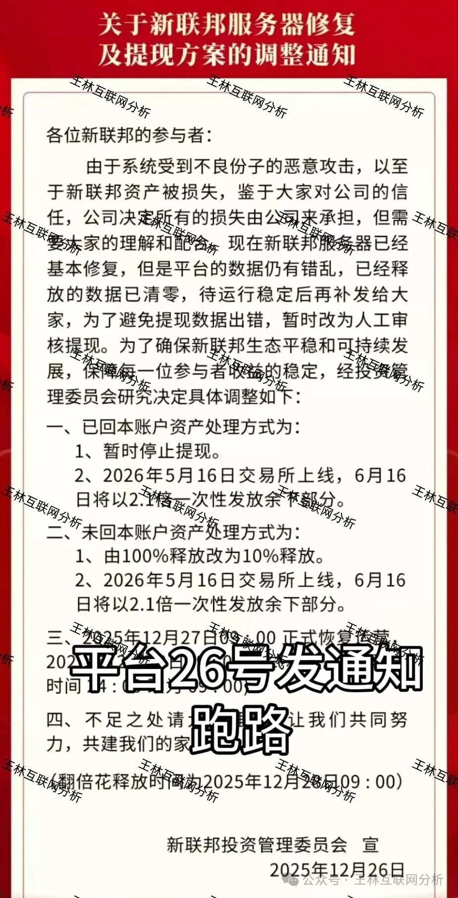 12月29日最新消息：别被骗了！合利集团，永利皇宫，新联邦这几个项目都是诈骗，小心被单割，赶紧跑吧！(2)