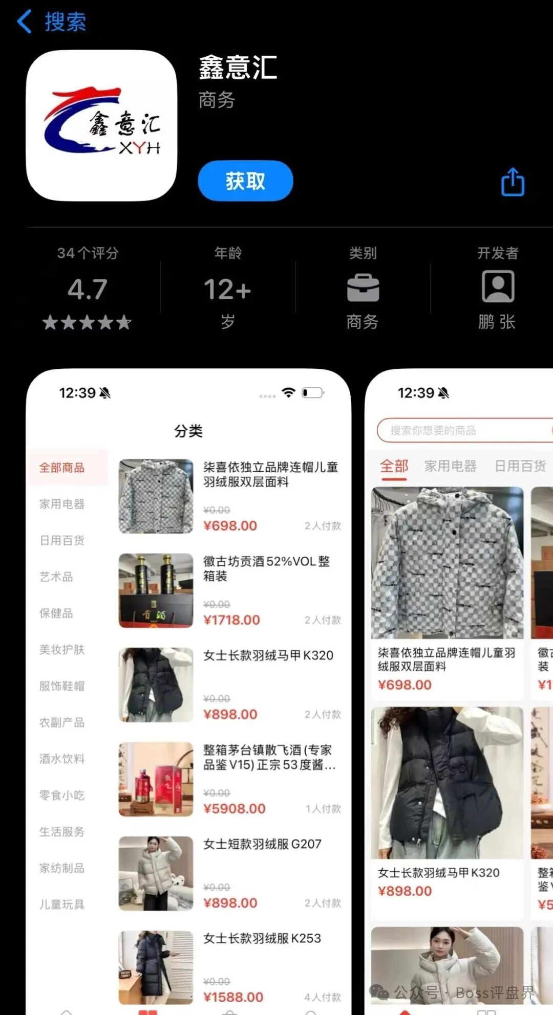 “MCN”互助资金盘的最终归宿“鑫易通”“鑫意汇”电商的故事(2)