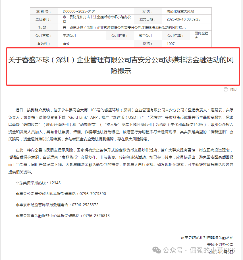 【睿盛环球Golden Link】频繁更换马甲，单割百万投资者，风险等级直接拉满！(8)