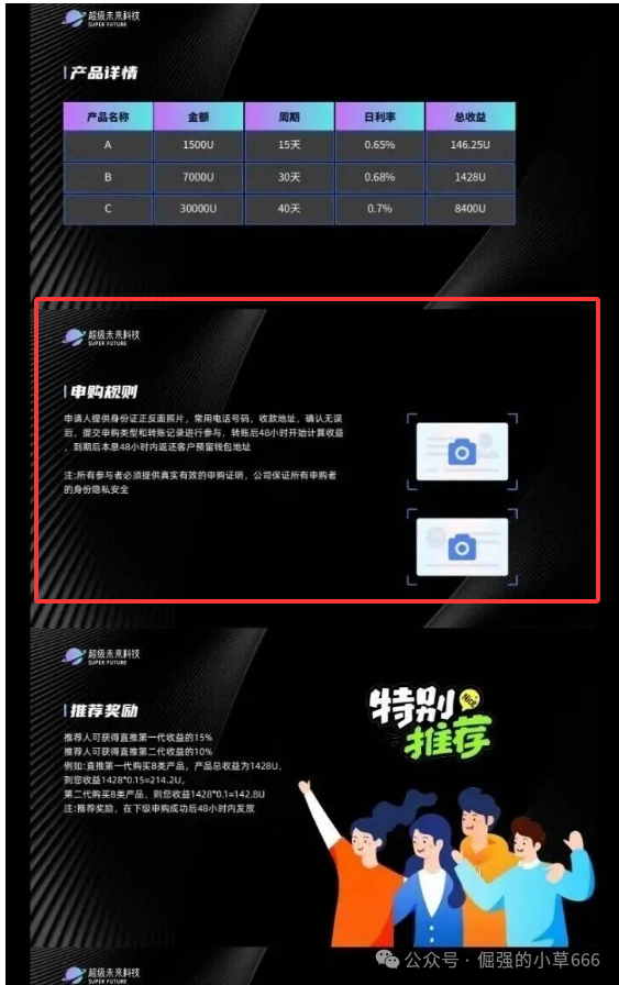 “银行已拉黑！‘超级未来’被实锤为非法资金盘，速查家人是否参与！”(4)