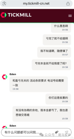 Tickmill赠金变“枷锁”？用户投诉盈利无法提取，千万别被福利蒙蔽双眼(4)