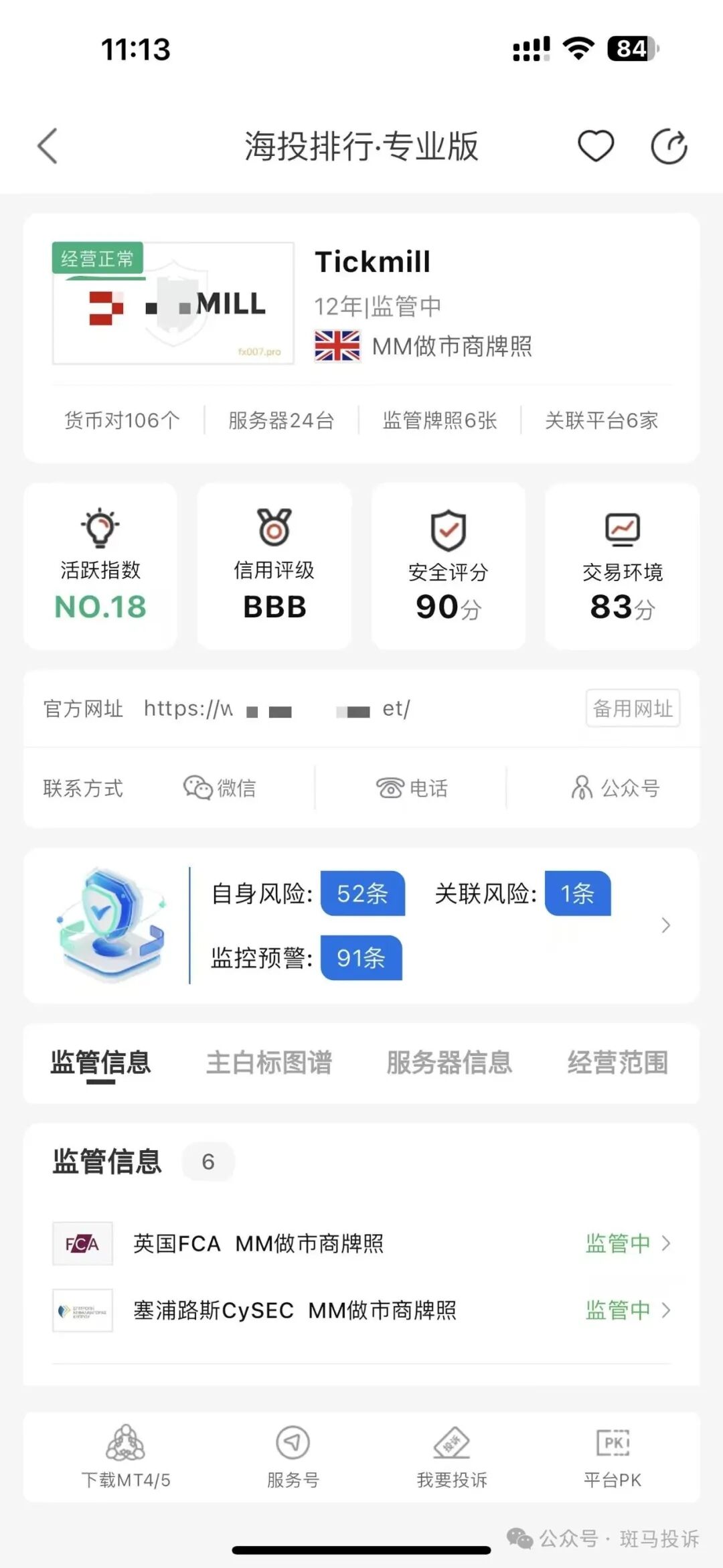 Tickmill赠金变“枷锁”？用户投诉盈利无法提取，千万别被福利蒙蔽双眼(5)