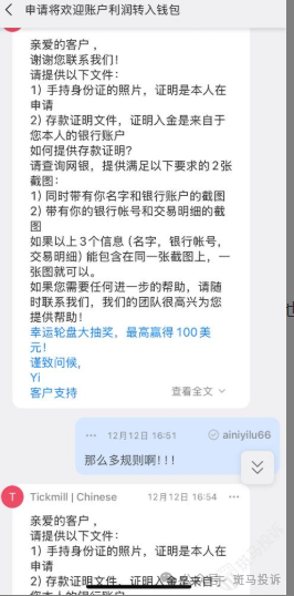 Tickmill赠金变“枷锁”？用户投诉盈利无法提取，千万别被福利蒙蔽双眼(3)