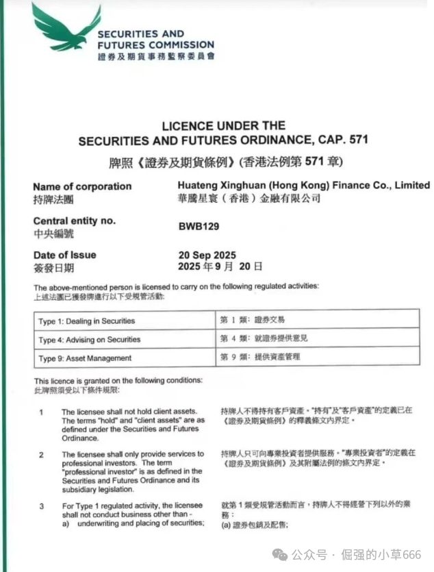 捐500万港币是假的？揭秘“华腾星寰”背后的收割套路！(4)