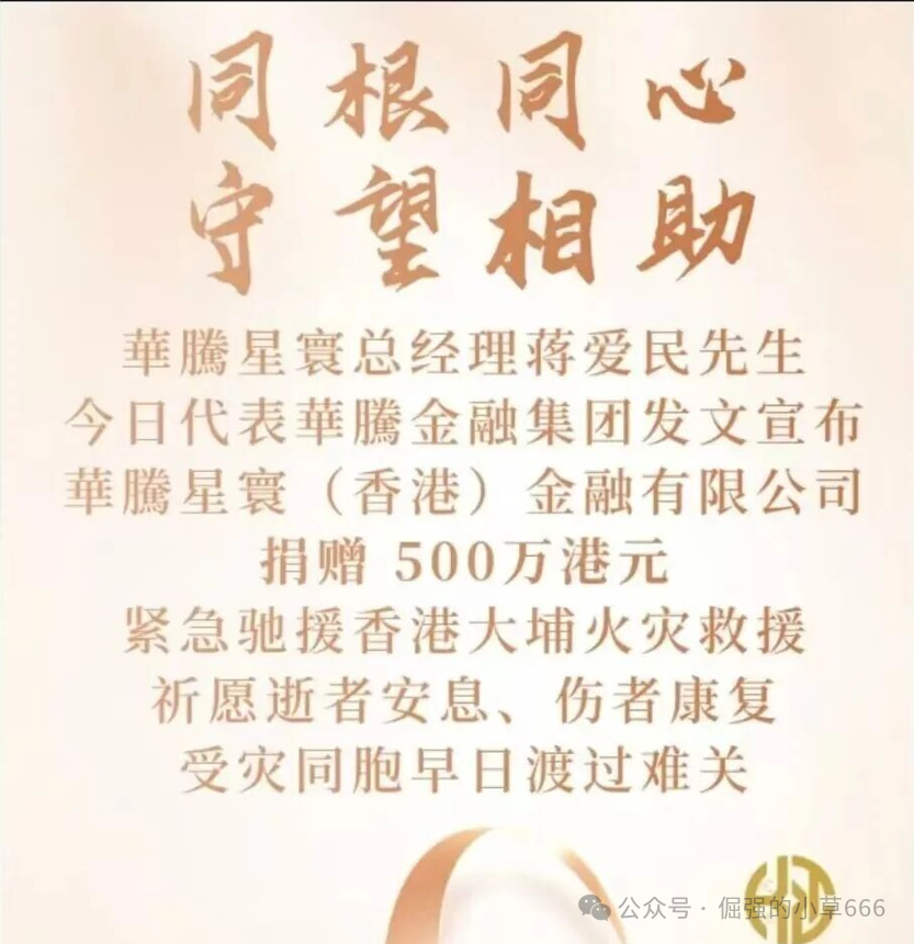 捐500万港币是假的？揭秘“华腾星寰”背后的收割套路！(3)
