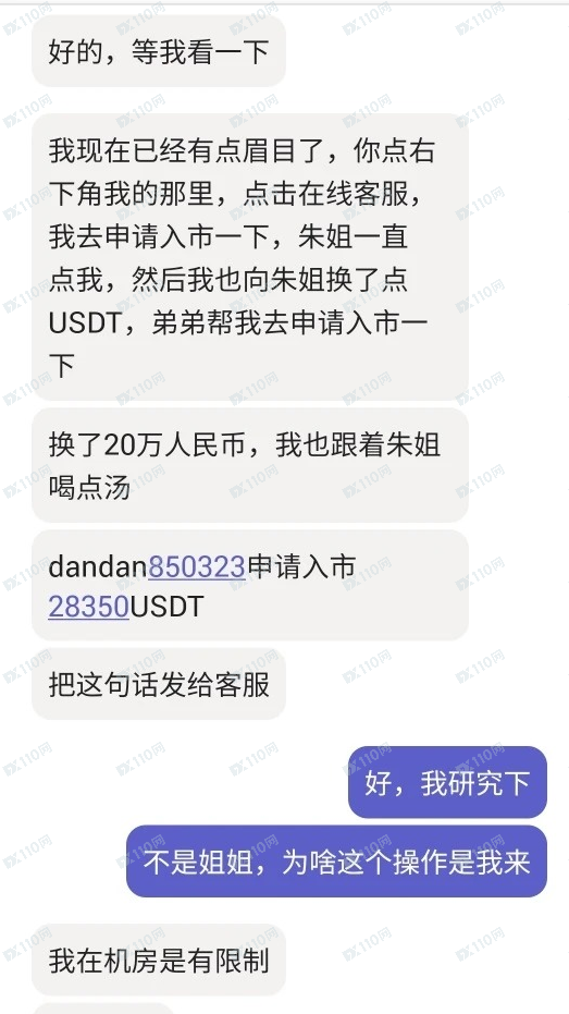 偶遇杀猪盘，完整心路历程详解(4)