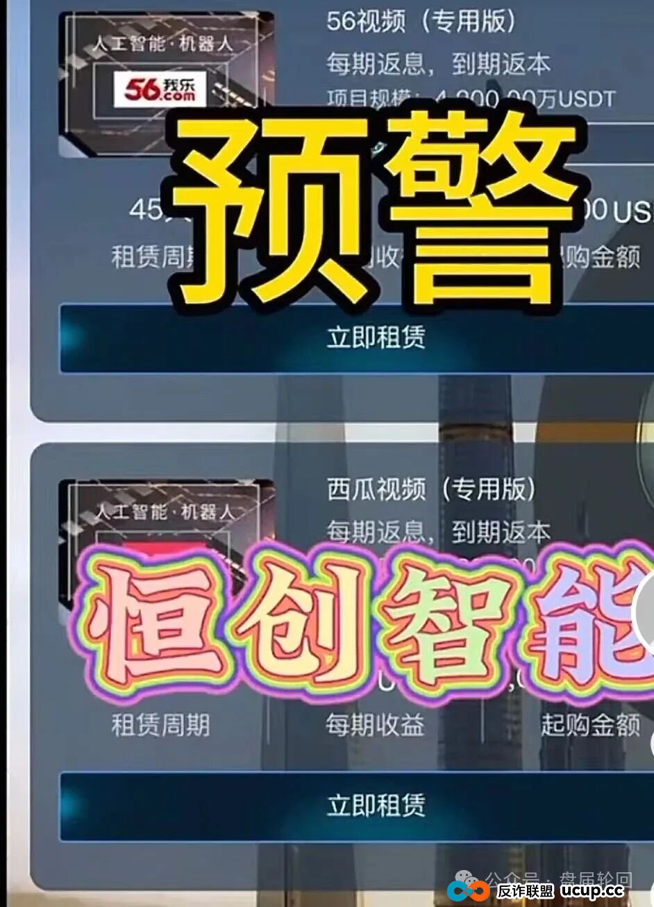 【恒创智能】新车 也可能是新割 赤裸裸的资金盘骗局 马上崩盘跑路(2)