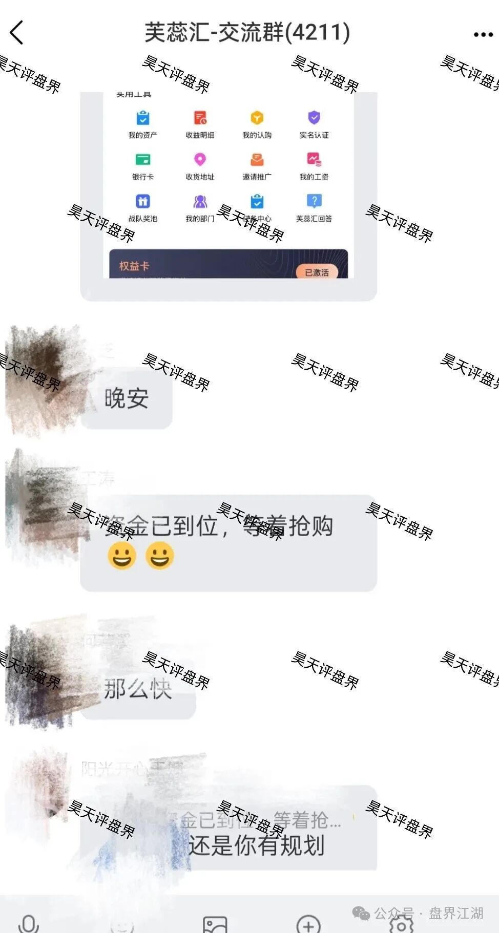 芙蕊汇商城利用“医美挂售”包装的资金盘骗局，日收益高达1%以上，各位需提高警惕，防止被骗！(4)