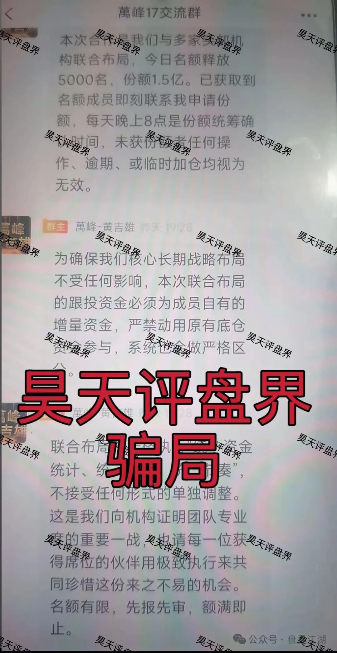 资金盘 | 万峰金领股票跟单骗局，操盘手自称黄吉雄，已开启收割，再不撤离就来不及了(3)