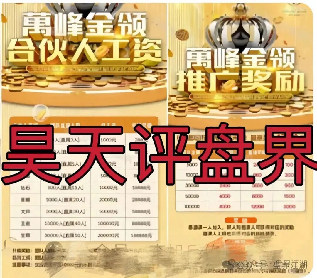 资金盘 | 万峰金领股票跟单骗局，操盘手自称黄吉雄，已开启收割，再不撤离就来不及了(2)