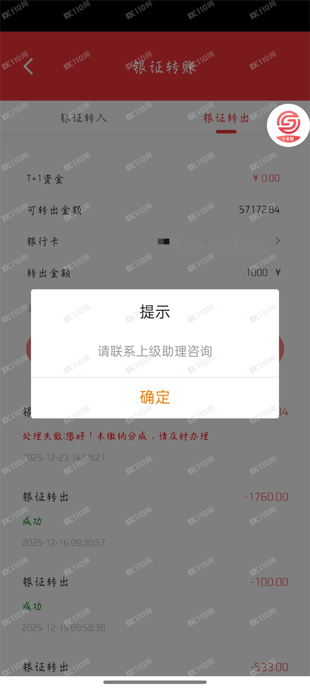 国盛证券专业版骗子(6)