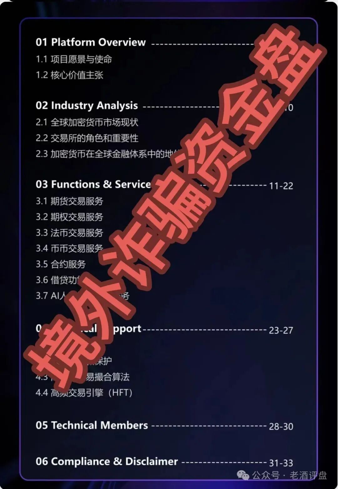 “COINMENA”交易所跟单资金盘照搬鑫慷嘉，拉新 + 包装套路分毫不差！(4)
