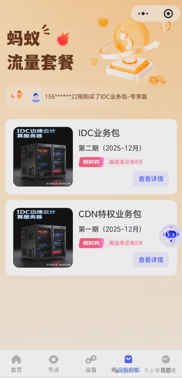 注意：“蚂蚁云科”变皮“叁才云科”，进入资金盘的最后收割阶段(4)