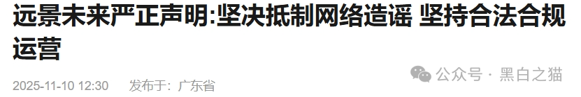 项目测评｜香港“远景未来”发律师函警告......(1)