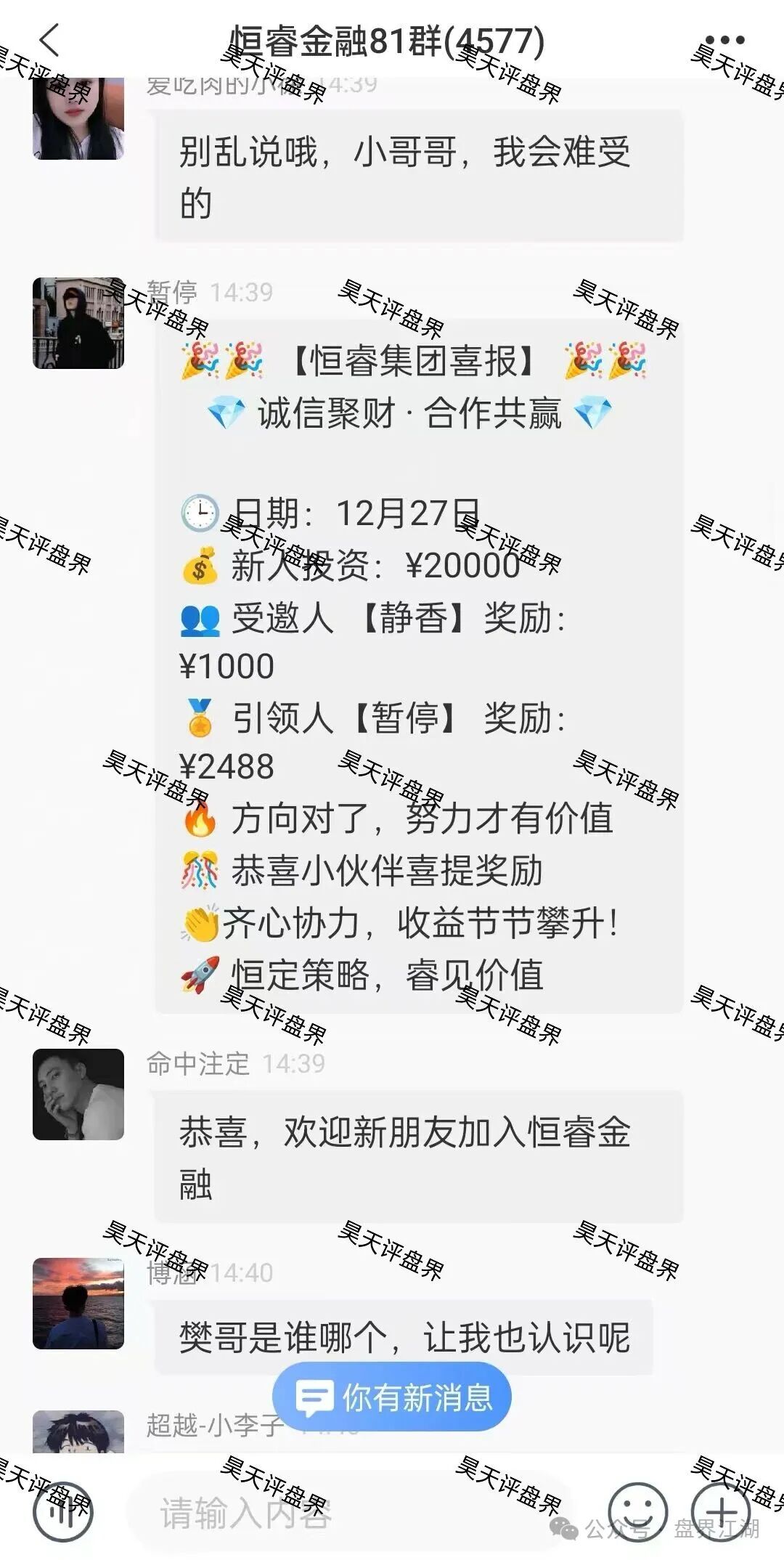 恒睿集团（汇丰国际）彩票跟单类资金盘骗局，典型的一轮圈杀猪盘，已经开始单割，马上崩盘跑路！(4)