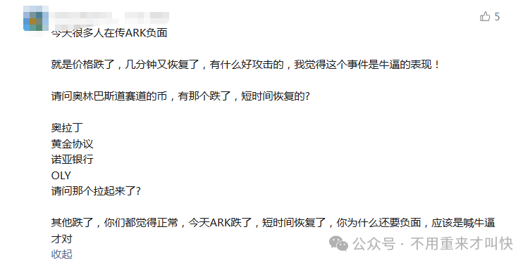 崩盘了！ARK方舟价格持续阴跌，RBS稳定市值模组神话被打破，操盘团队被抓！(1)