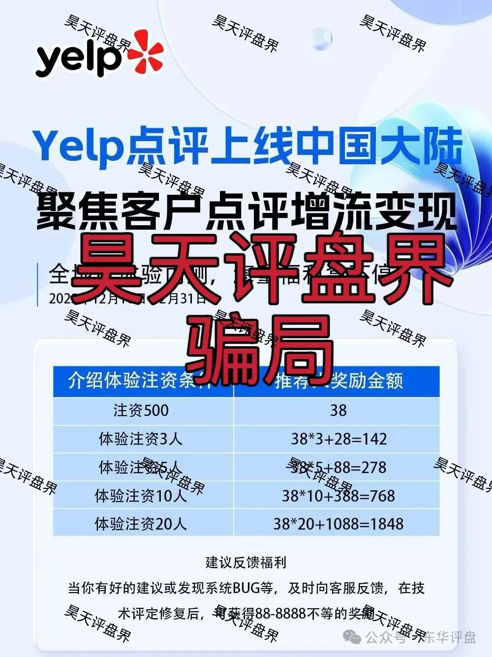 yelp点评又一个以“点评增流”为噱头的跟单类资金盘骗局，柬埔寨诈骗团伙搞的杀猪盘，高度预警！(2)