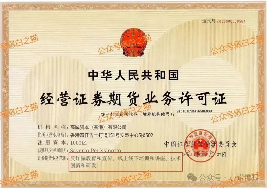 诈骗园区伪冒“高诚资本”，通过期货名义搞欺诈，狗推幽默P图，宣传反诈骗......(7)