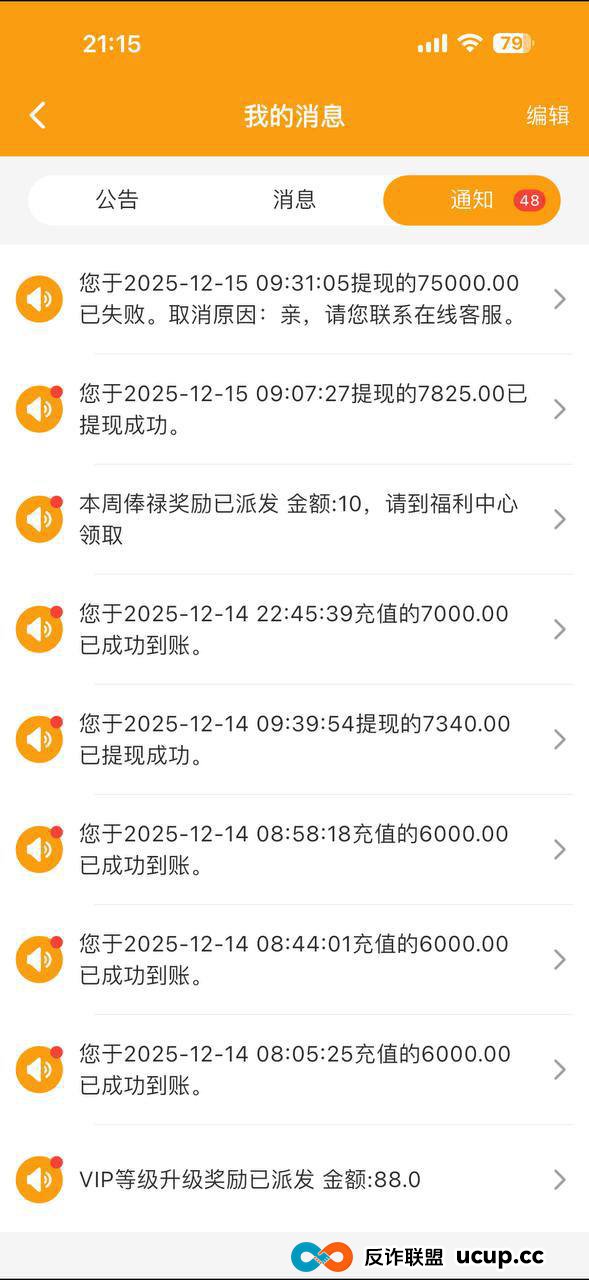 曝光：球彩体育黑平台 赢7万后账号被冻结无法提现(3)