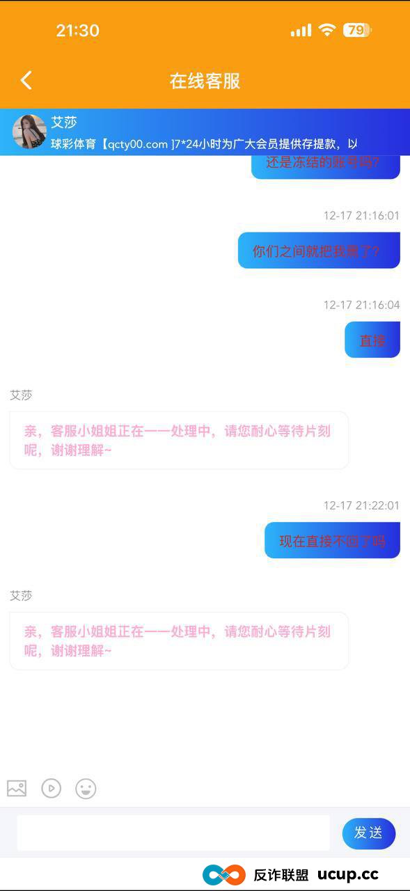 曝光：球彩体育黑平台 赢7万后账号被冻结无法提现(6)