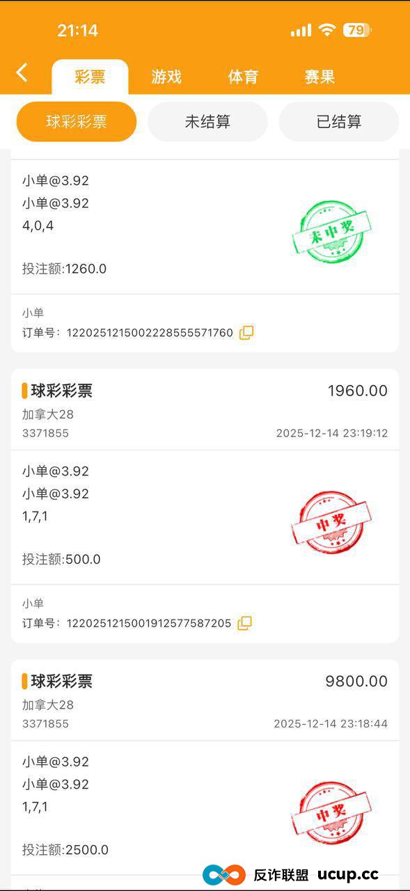 曝光：球彩体育黑平台 赢7万后账号被冻结无法提现(2)