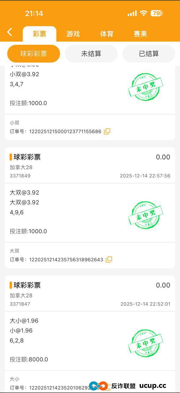 曝光：球彩体育黑平台 赢7万后账号被冻结无法提现(1)