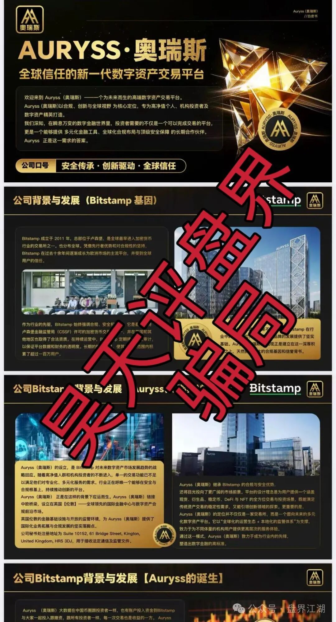 奥瑞斯交易所（智言团队）资金盘骗局，又单割了300多人，速度撤离，不然下个可能就是你了！(3)