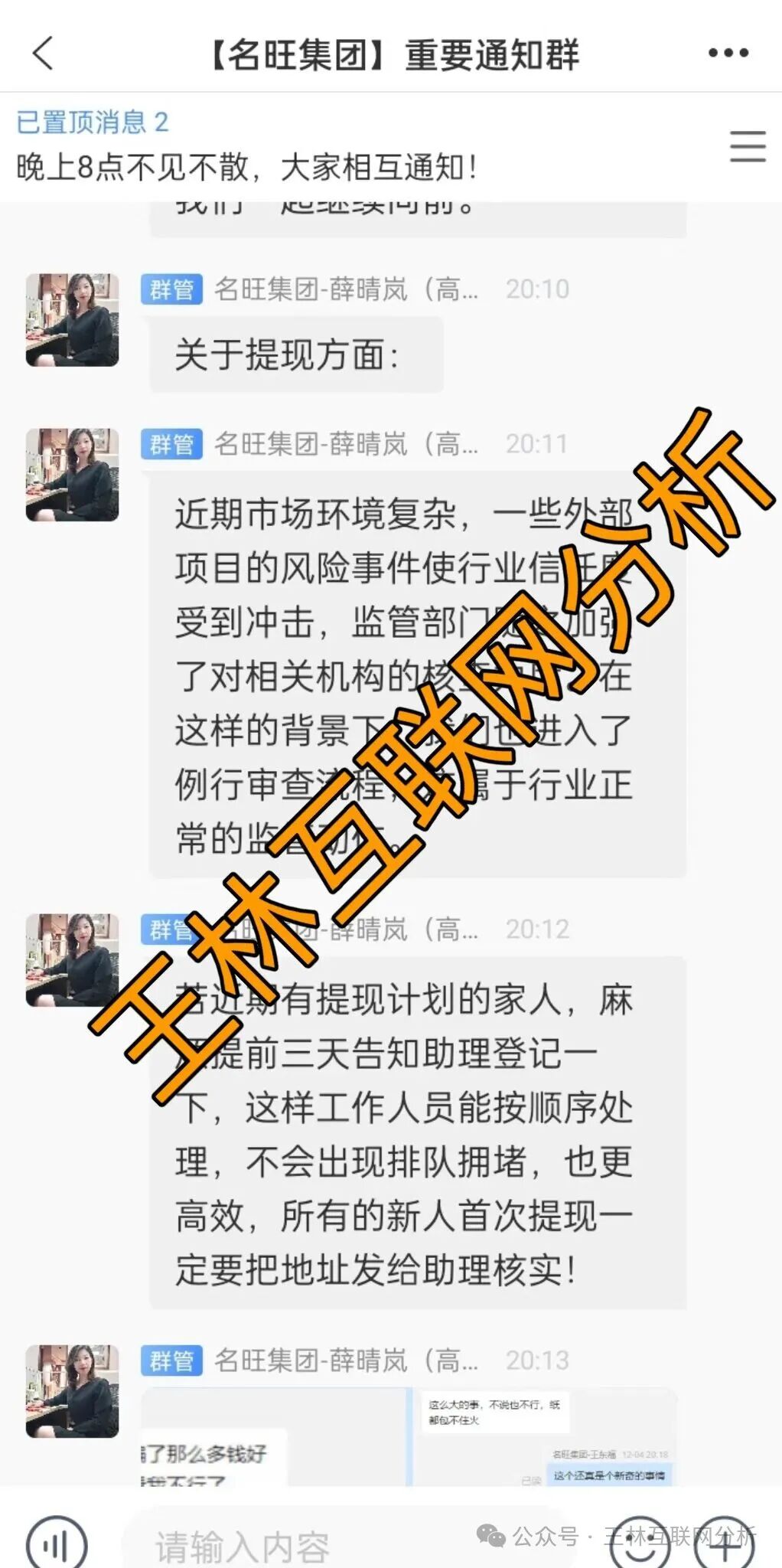 12月11日曝光：“亿丰娱乐”、“龙旗资本”等资金盘项目骗局，随时可能卷钱跑路！(2)