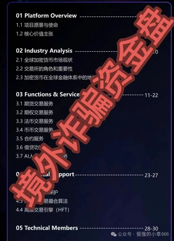 COINMENA和鑫慷嘉，不过是同一场骗局的两个版本(4)