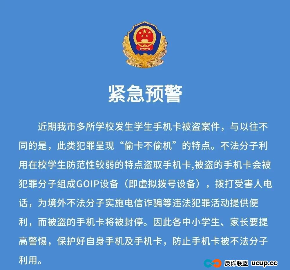 不偷手机，只偷手机卡！近期全国各地多发！多地警方紧急预警！(1)