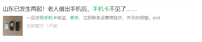 不偷手机，只偷手机卡！近期全国各地多发！多地警方紧急预警！(3)